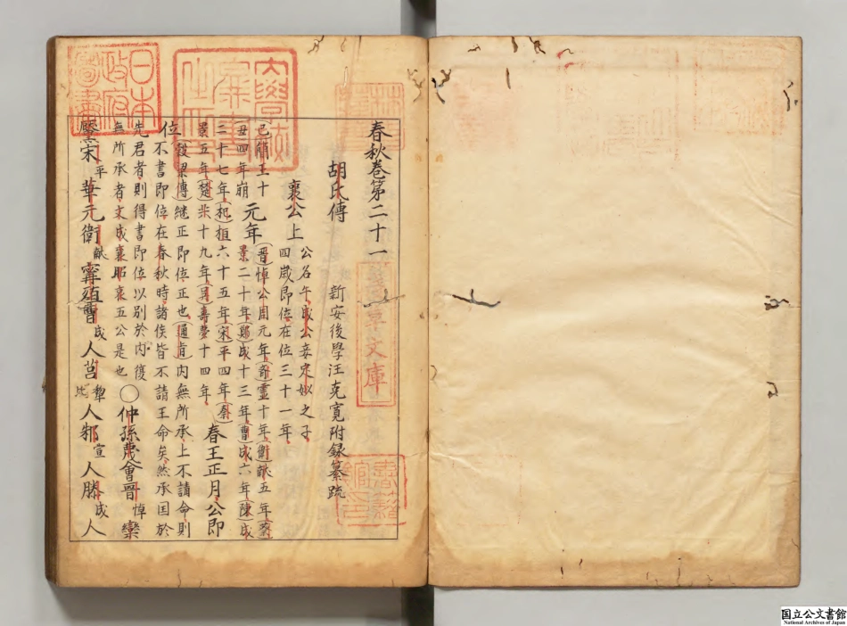 春秋胡氏伝纂疏10.pdf_第2页