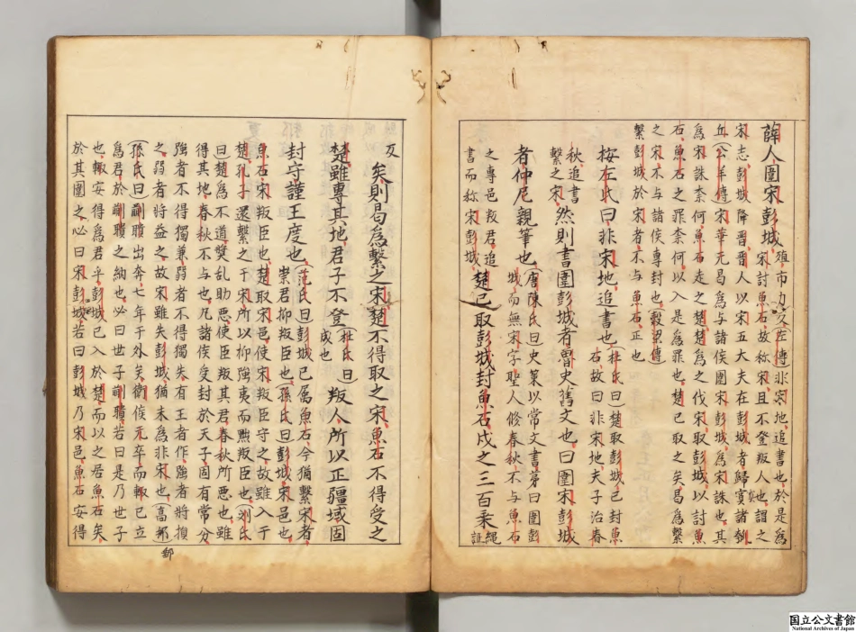 春秋胡氏伝纂疏10.pdf_第3页