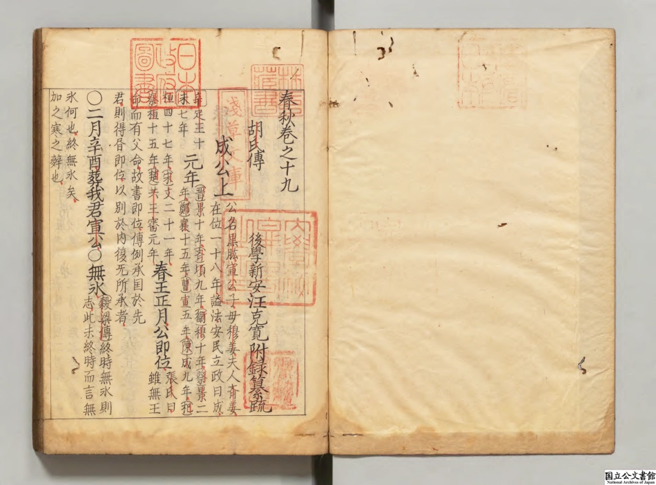春秋胡氏伝纂疏9.pdf_第2页