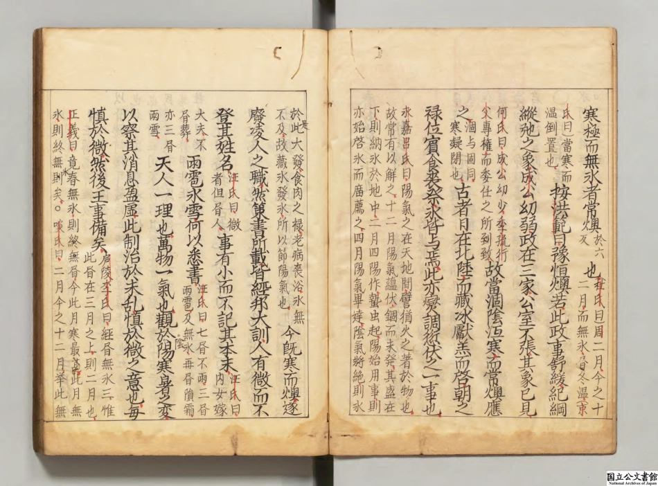 春秋胡氏伝纂疏9.pdf_第3页