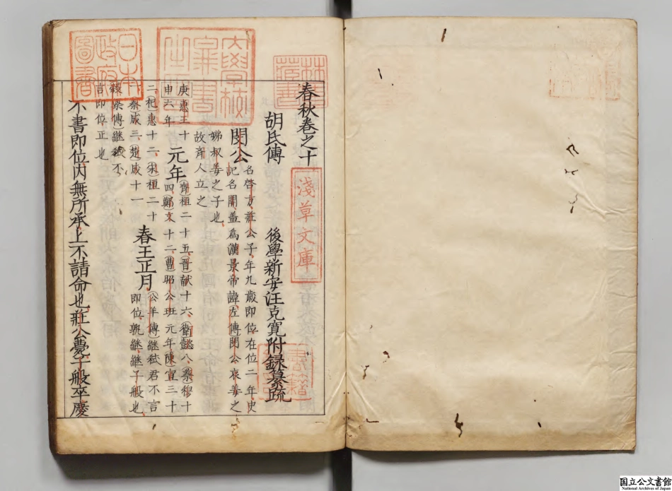 春秋胡氏伝纂疏5.pdf_第2页