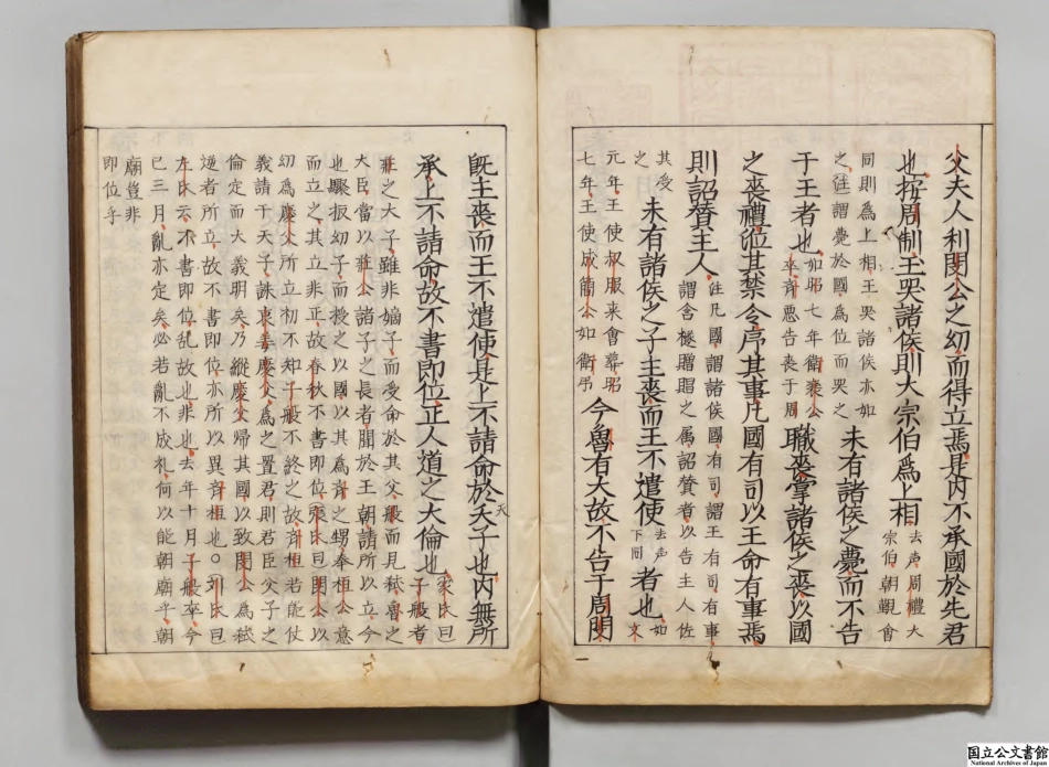 春秋胡氏伝纂疏5.pdf_第3页