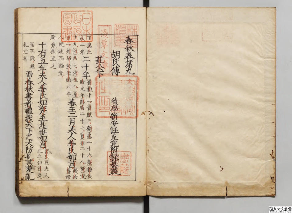 春秋胡氏伝纂疏4.pdf_第2页