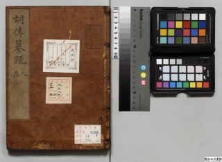 春秋胡氏伝纂疏4.pdf