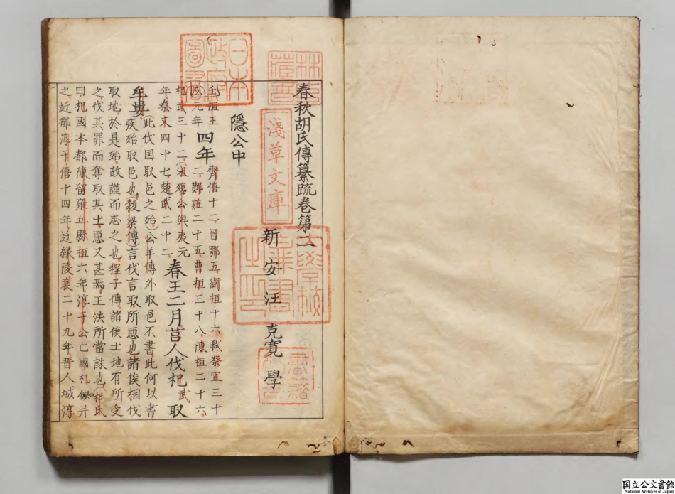 春秋胡氏伝纂疏2.pdf_第2页