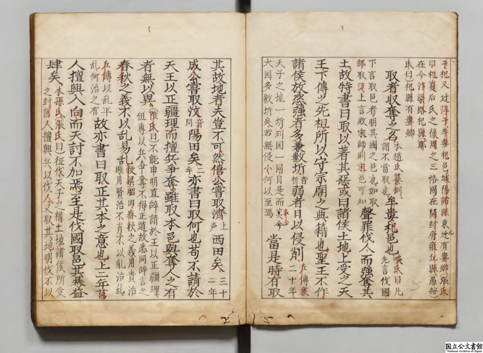 春秋胡氏伝纂疏2.pdf_第3页