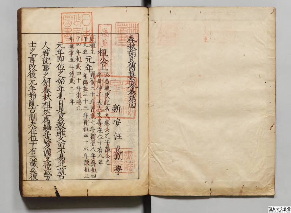 春秋胡氏伝纂疏3.pdf_第2页