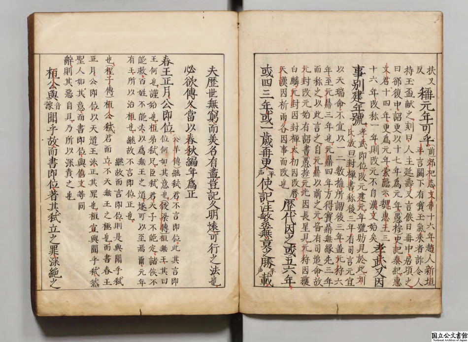 春秋胡氏伝纂疏3.pdf_第3页