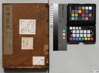 春秋胡氏伝纂疏3.pdf