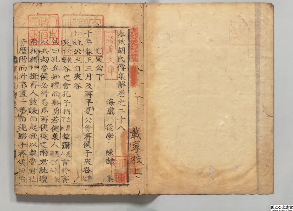 春秋胡氏伝集解16.pdf_第2页