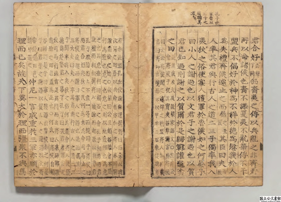 春秋胡氏伝集解16.pdf_第3页
