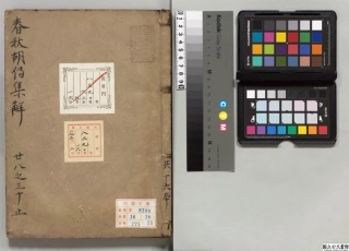 春秋胡氏伝集解16.pdf