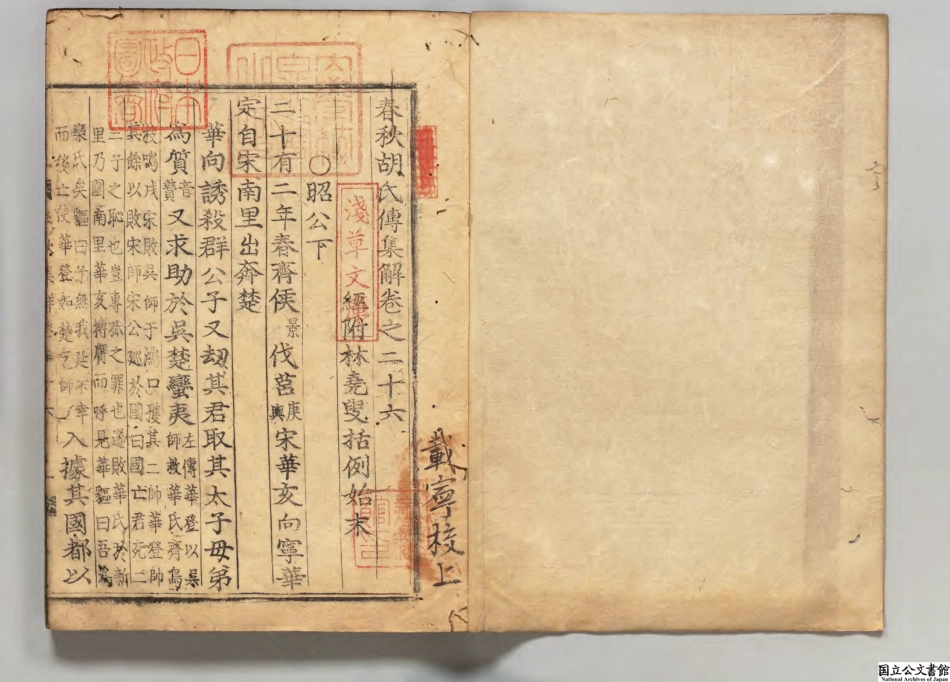 春秋胡氏伝集解15.pdf_第2页
