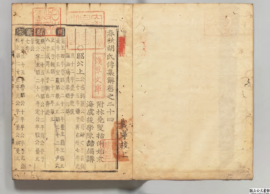 春秋胡氏伝集解14.pdf_第2页