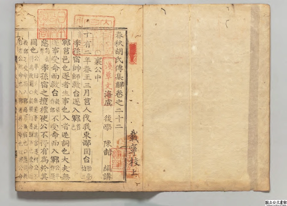 春秋胡氏伝集解13.pdf_第2页