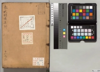 春秋胡氏伝集解8.pdf