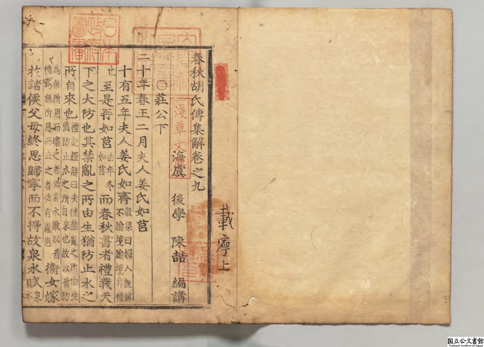 春秋胡氏伝集解6.pdf_第2页