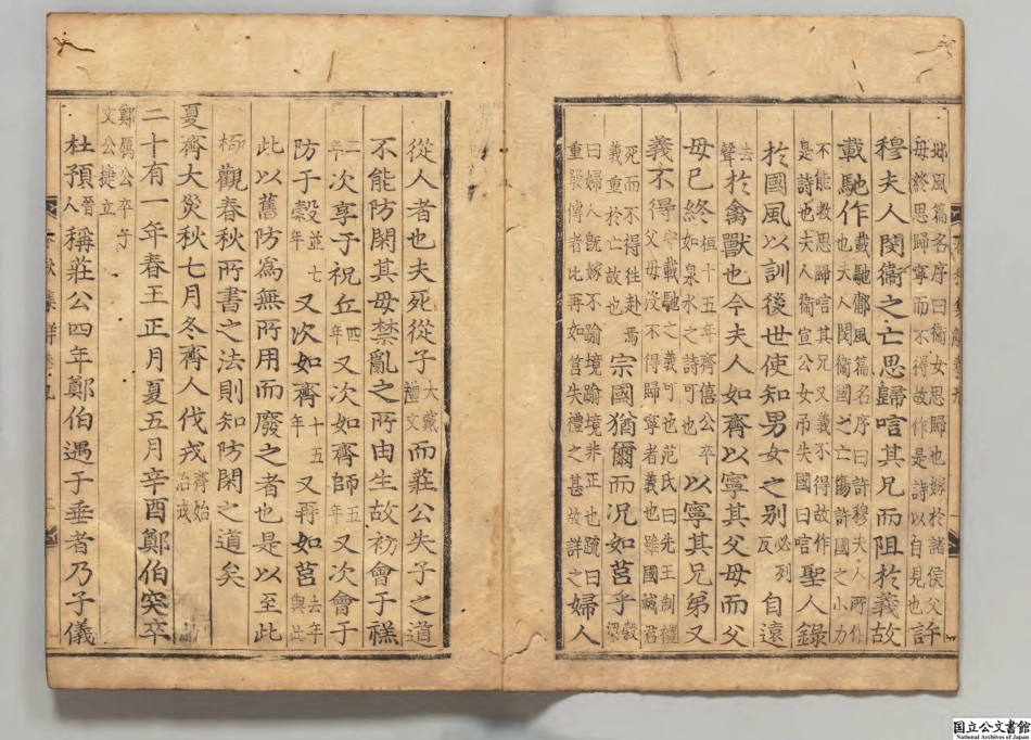 春秋胡氏伝集解6.pdf_第3页