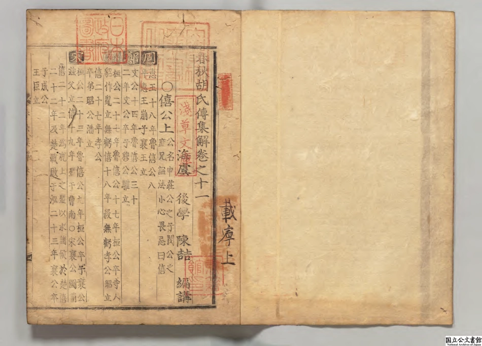 春秋胡氏伝集解7.pdf_第2页
