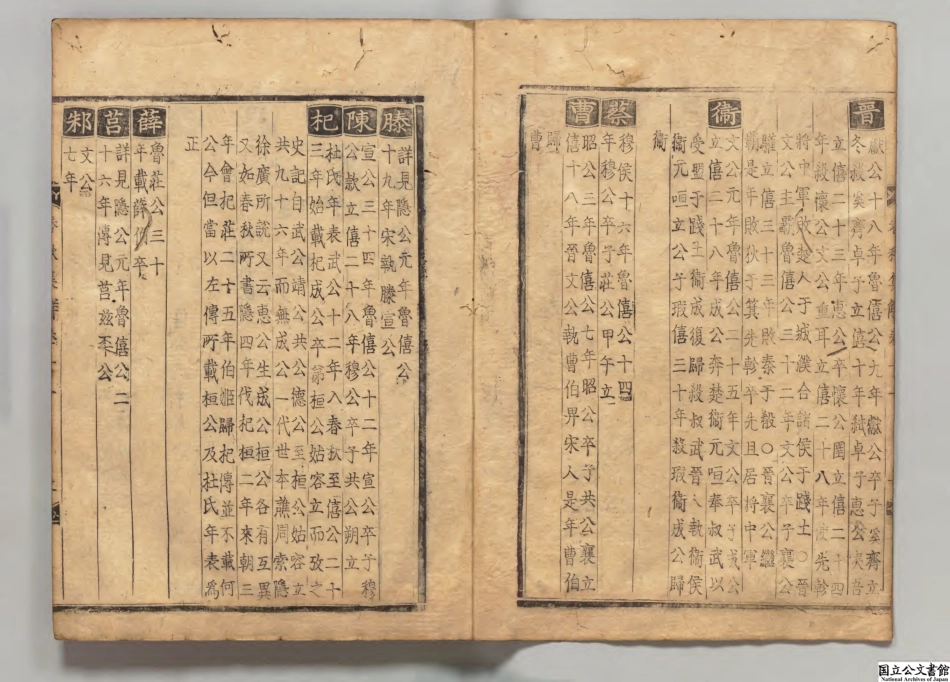 春秋胡氏伝集解7.pdf_第3页