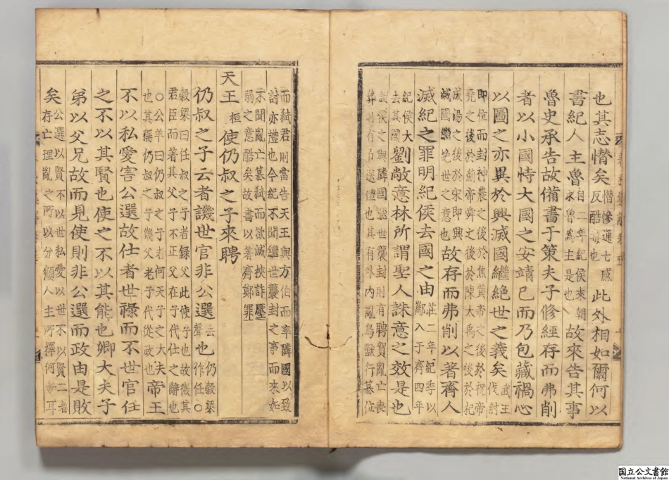 春秋胡氏伝集解4.pdf_第3页