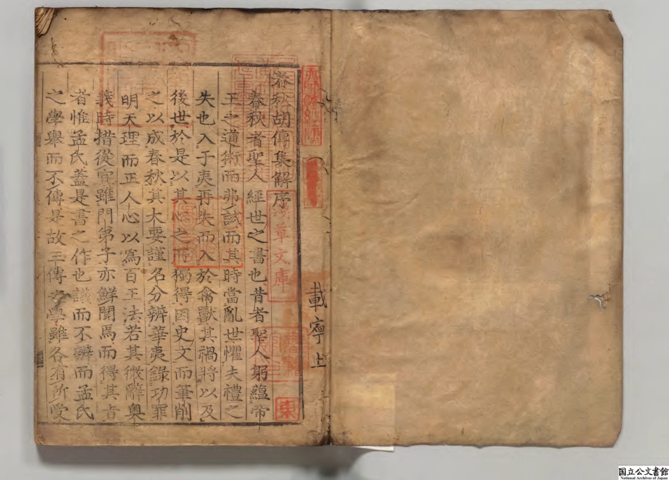 春秋胡氏伝集解1.pdf_第2页