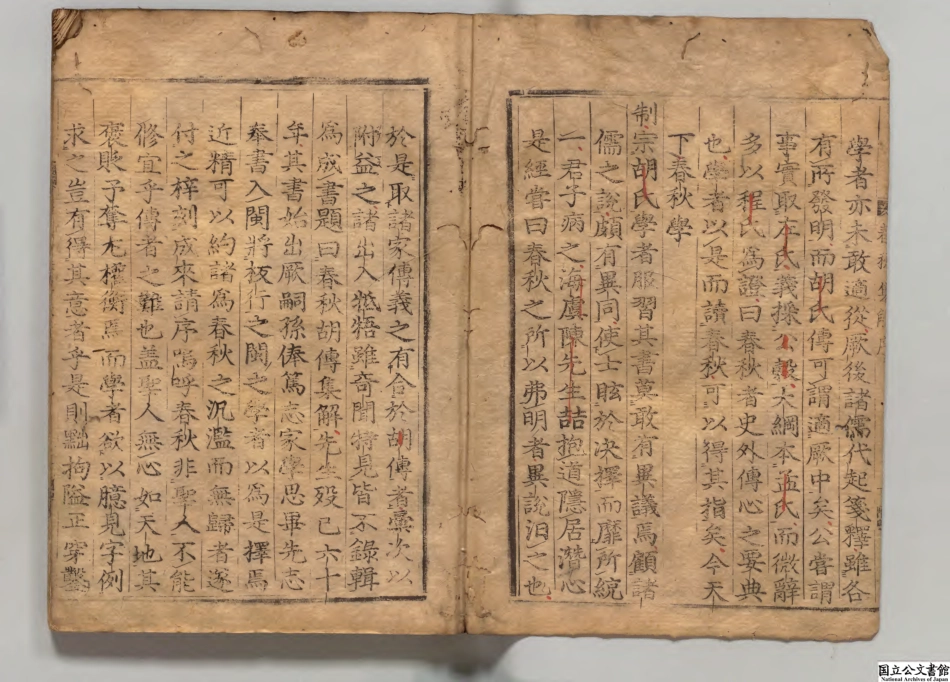 春秋胡氏伝集解1.pdf_第3页