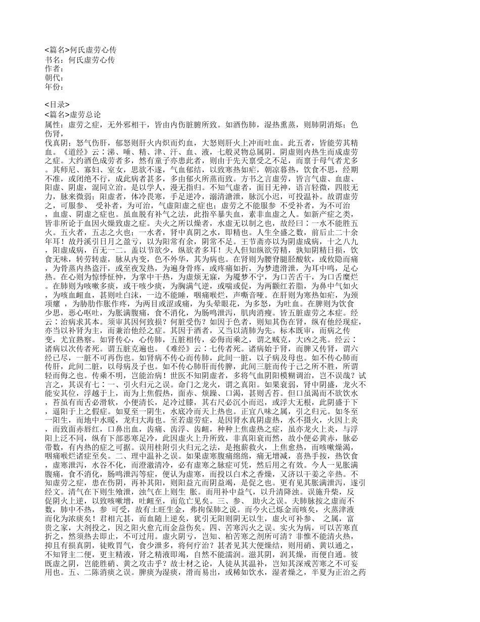 248-何氏虚劳心传.txt_第1页
