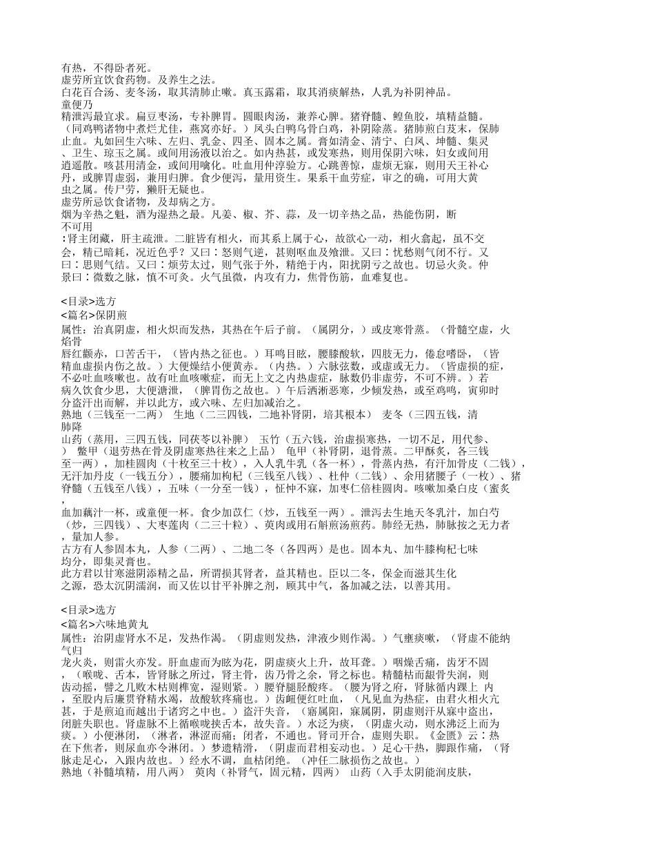 248-何氏虚劳心传.txt_第3页