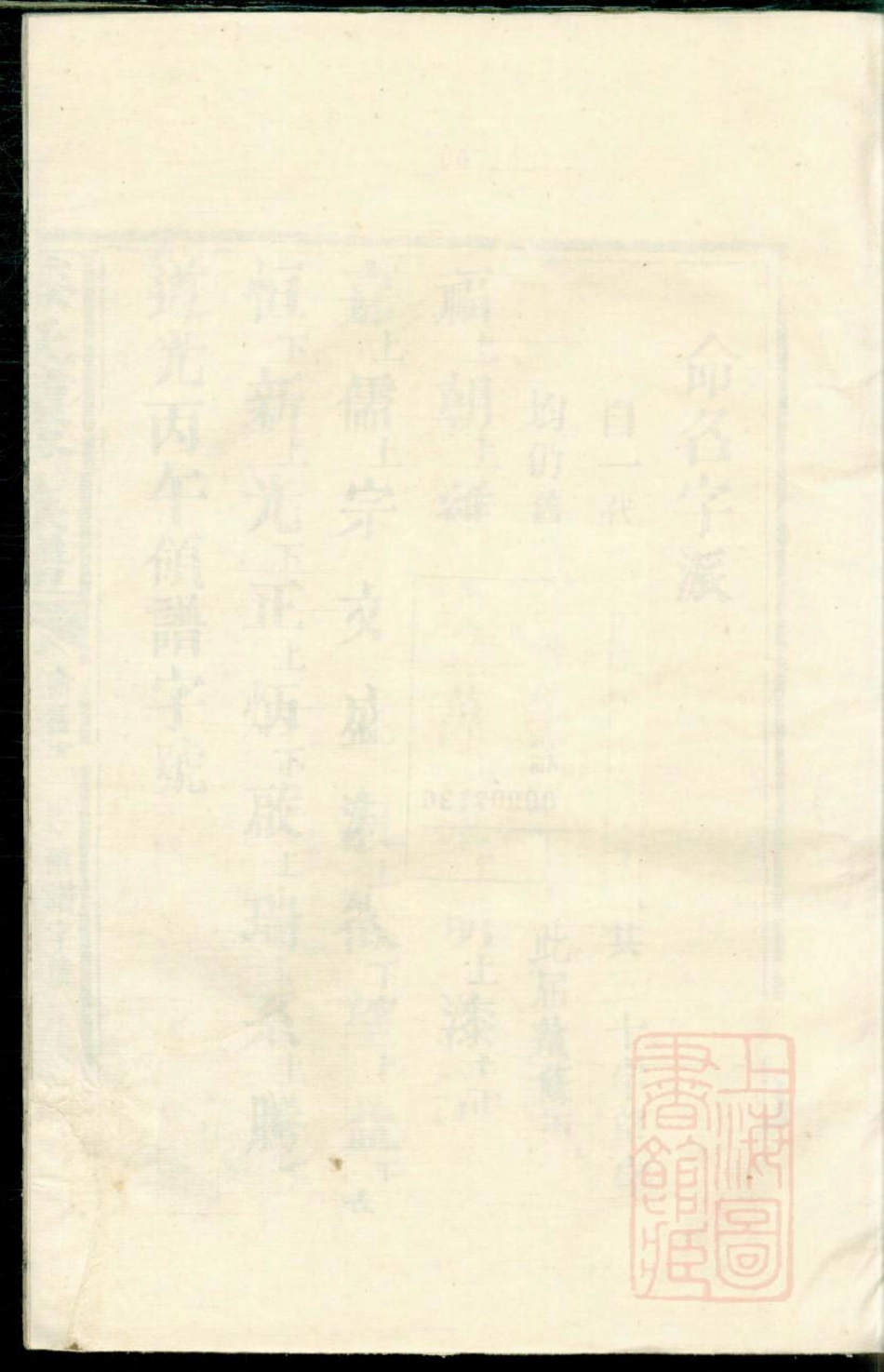 0273漆氏续修族谱_009.pdf_第1页