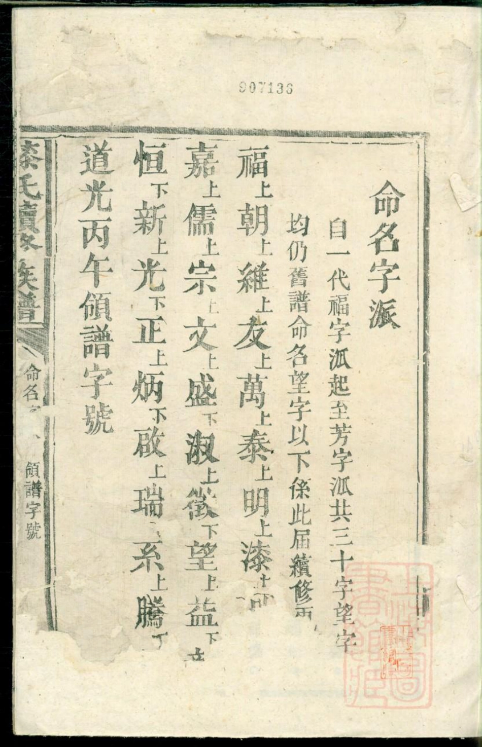 0273漆氏续修族谱_009.pdf_第2页
