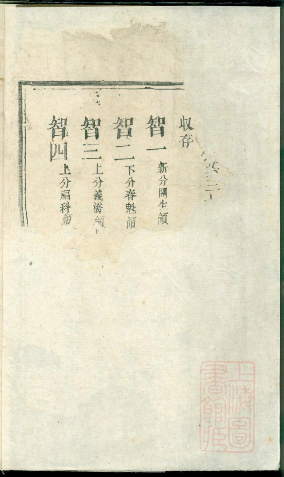 0273漆氏续修族谱_009.pdf_第3页