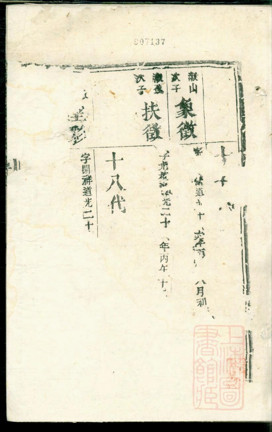 0273漆氏续修族谱_010.pdf_第2页