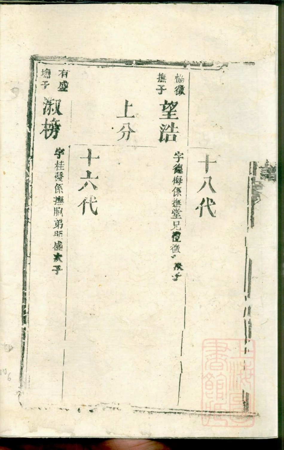 0273漆氏续修族谱_010.pdf_第3页