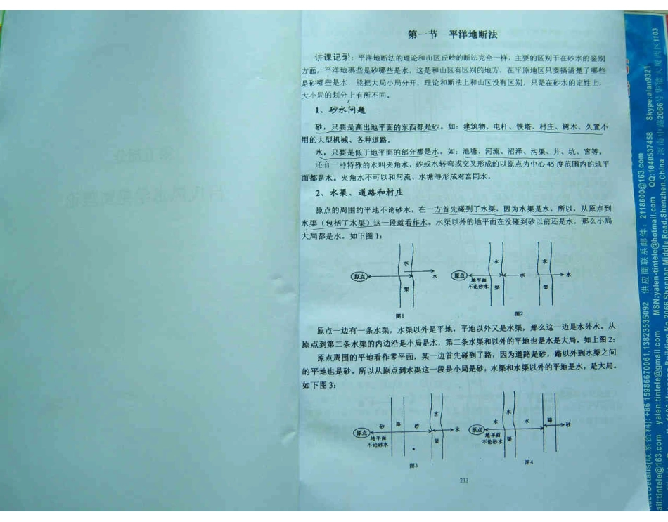 吕氏风水全集中部.pdf_第3页
