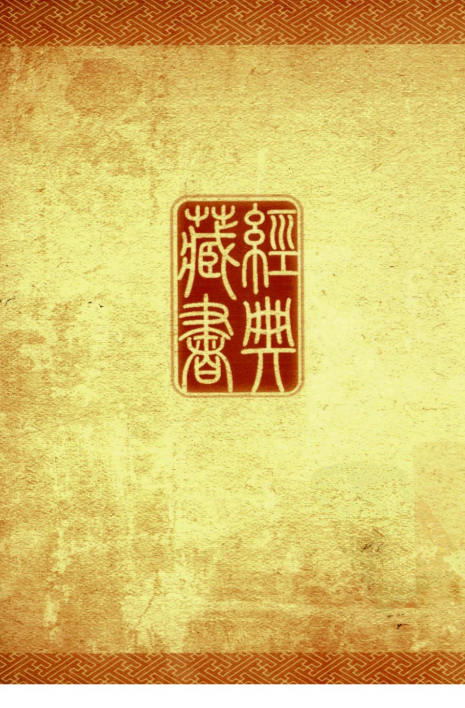 中华经典藏书 吕氏春秋--张双棣 张万彬 殷国光 陈涛译注.pdf_第2页