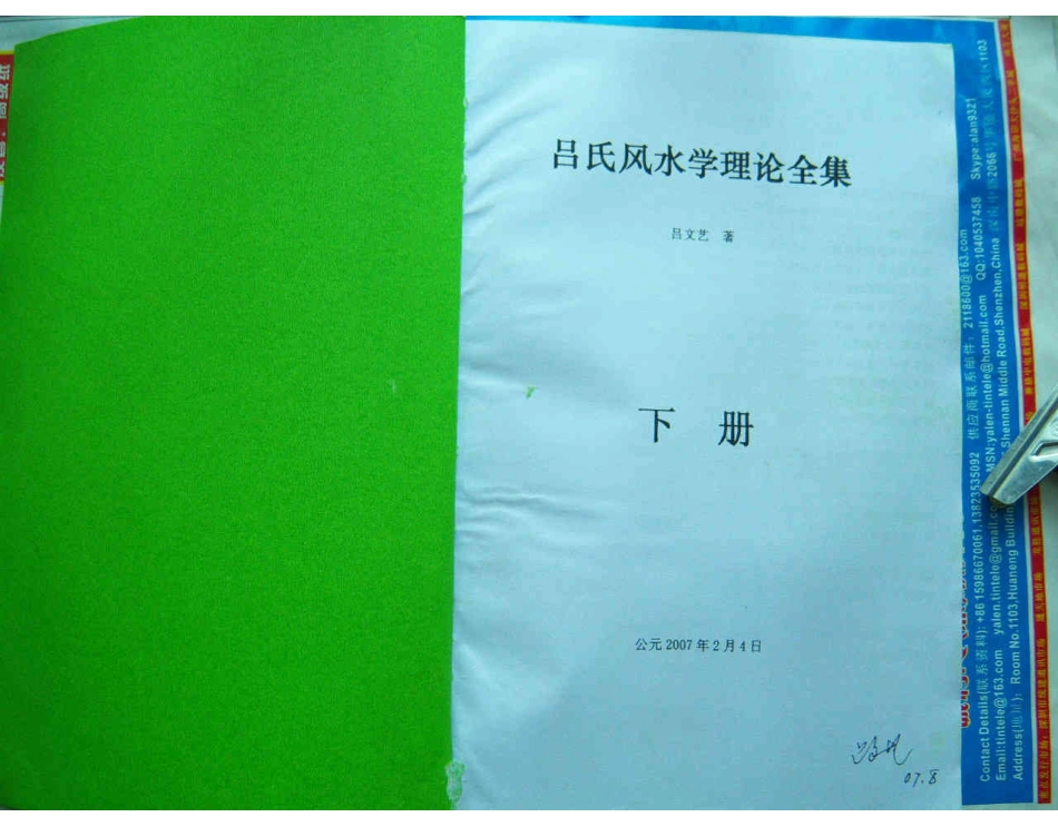 吕氏风水全集下部.pdf_第1页