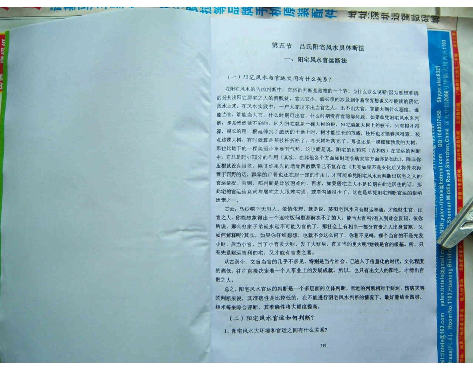 吕氏风水全集下部.pdf_第2页