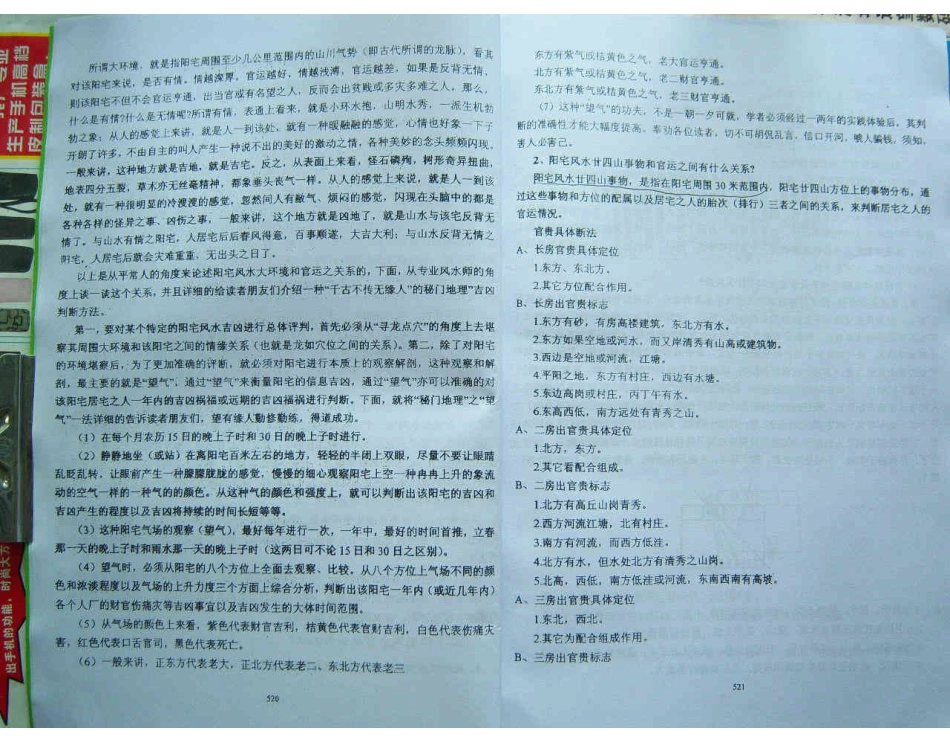 吕氏风水全集下部.pdf_第3页