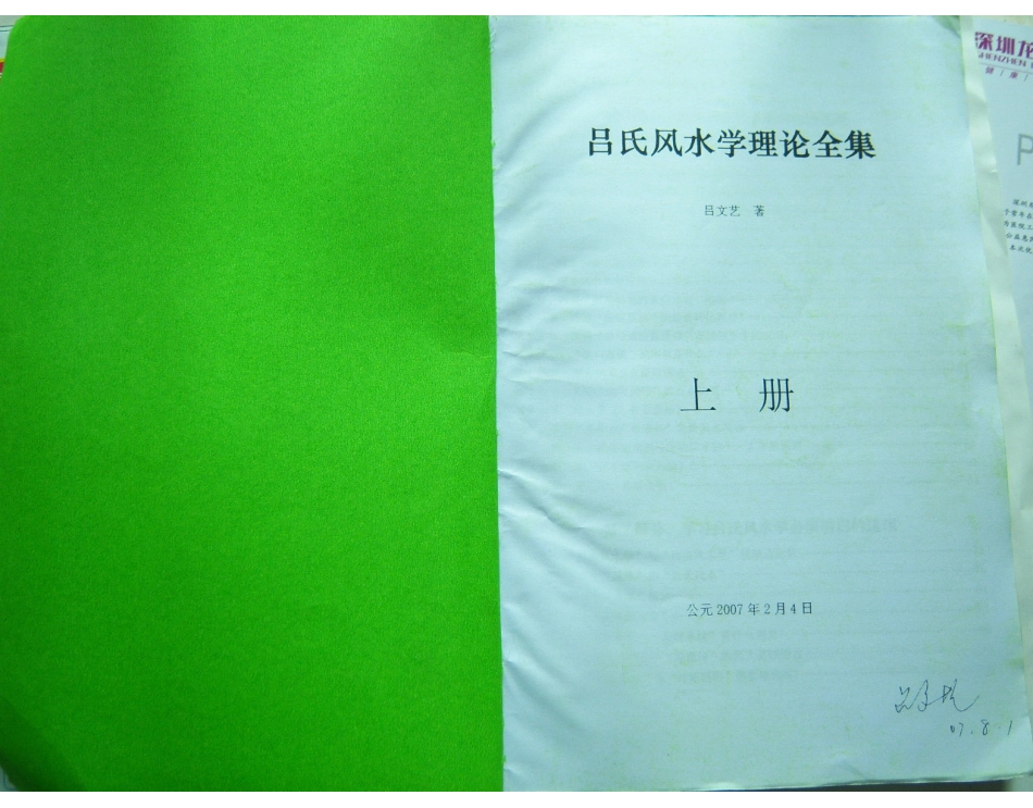 吕氏风水全集上部.pdf_第1页