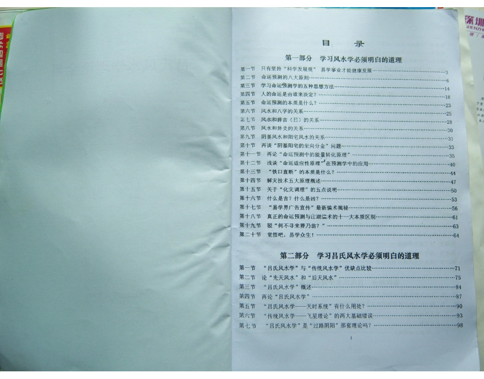 吕氏风水全集上部.pdf_第2页