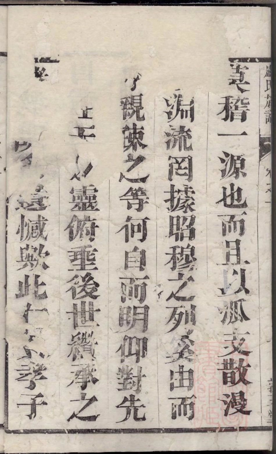 0267润州谏壁墩头卢氏重修族谱_001.pdf_第3页