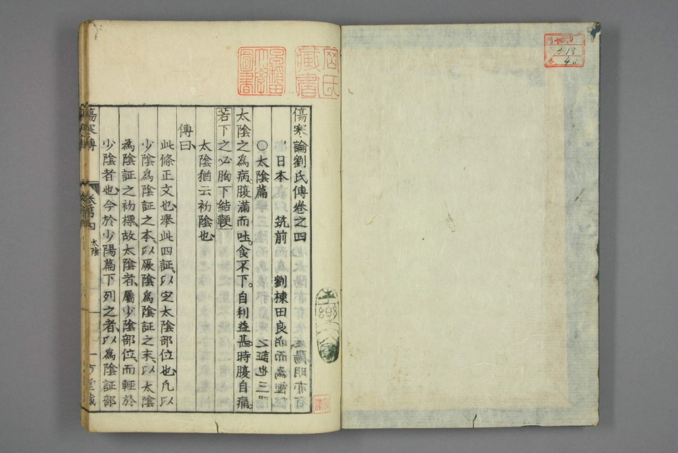伤寒论刘氏传卷四.pdf_第2页