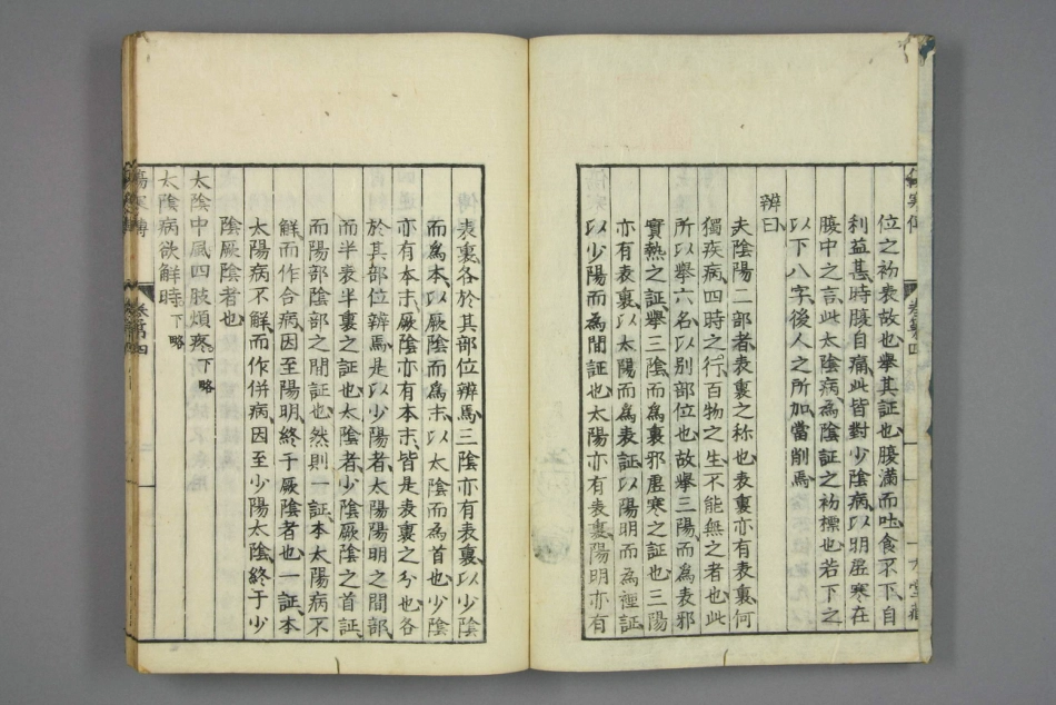 伤寒论刘氏传卷四.pdf_第3页