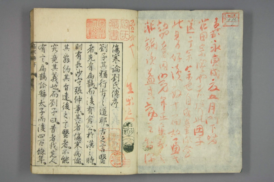 伤寒论刘氏传卷一.pdf_第2页