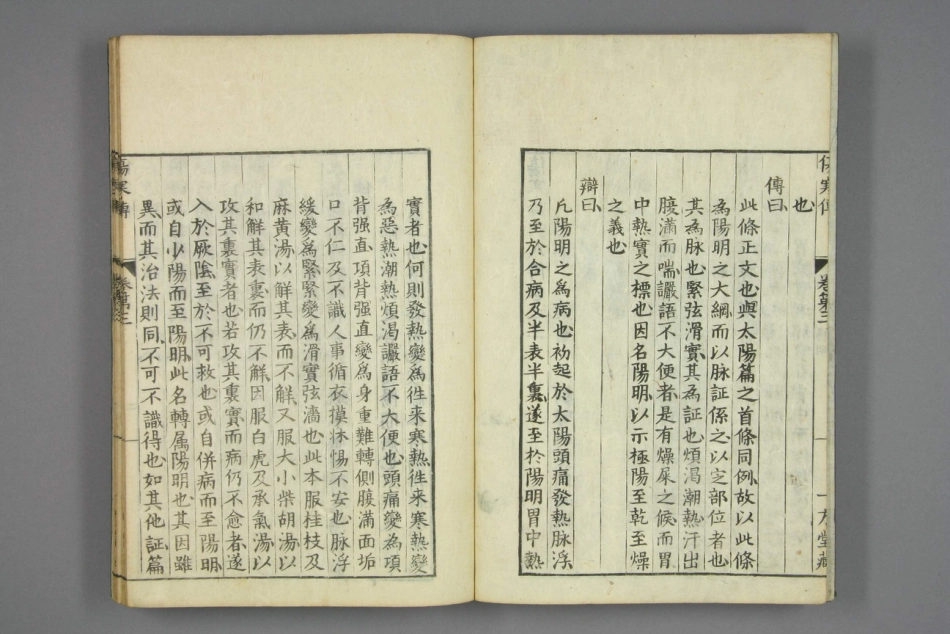 伤寒论刘氏传卷三.pdf_第3页