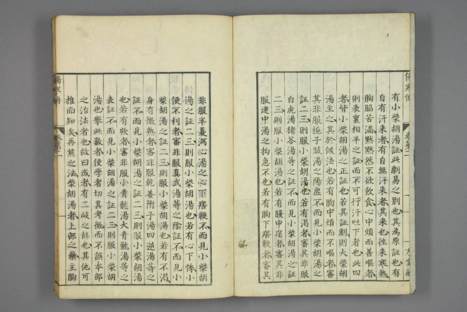 伤寒论刘氏传卷二.pdf_第3页
