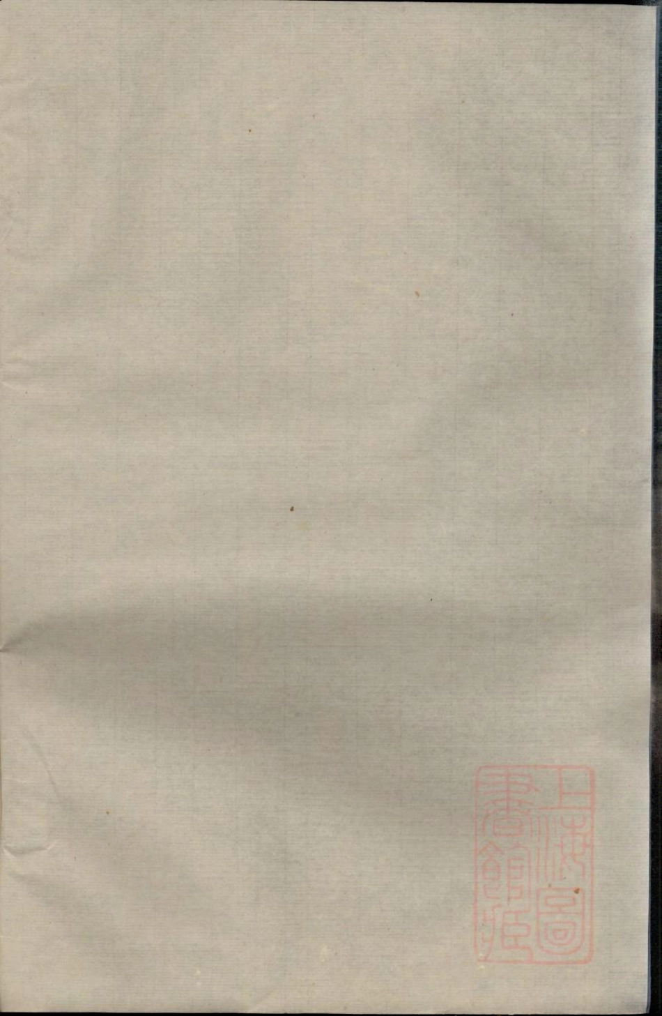 0614暨阳孝义陈氏宗谱_014.pdf_第2页