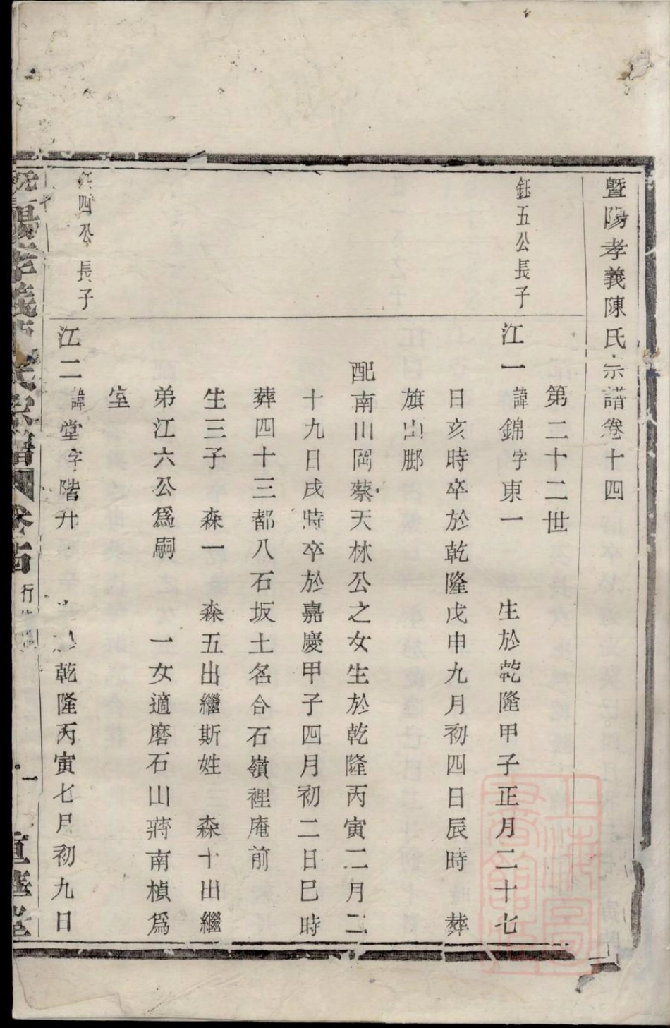0614暨阳孝义陈氏宗谱_014.pdf_第3页