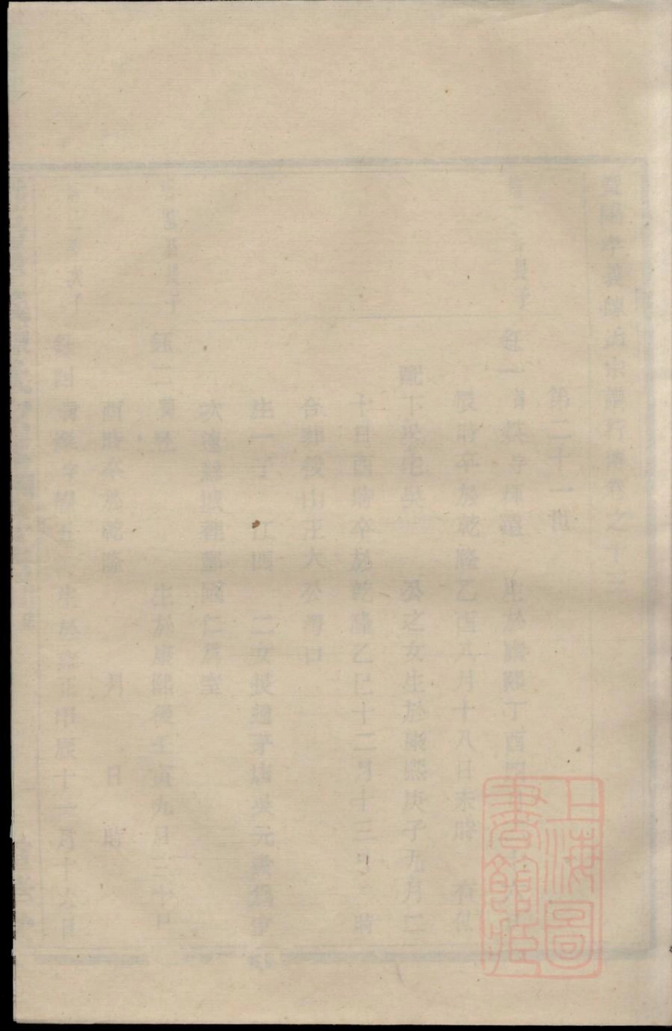 0614暨阳孝义陈氏宗谱_013.pdf_第1页